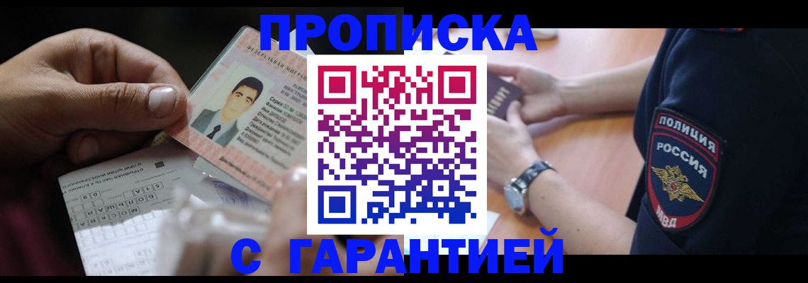 временная регистрация в квартире в Пушкино