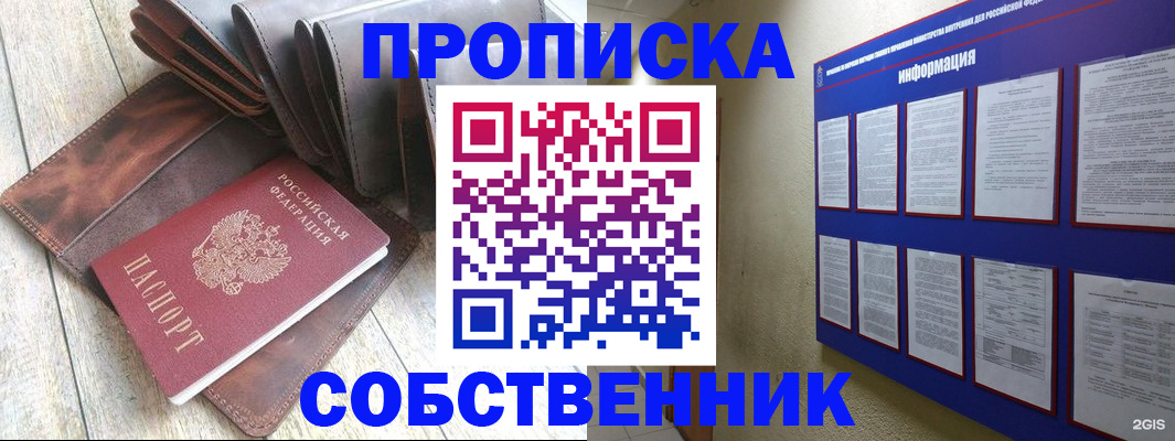 прописка гарантия в Пушкино